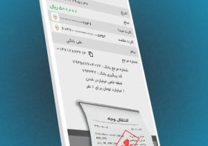 کلاهبرداری با رسید بانکی جعلی