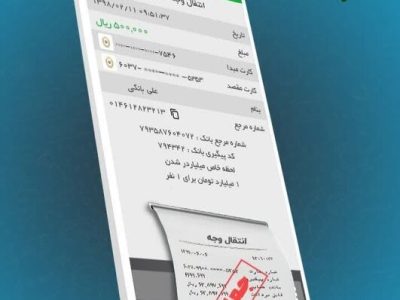 کلاهبرداری با رسید بانکی جعلی