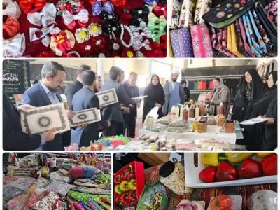 نمایشگاه دستاوردهای زنان روستایی عضو صندوق اعتبارات خرد در بیضا