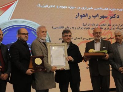 شیراز، میزبان بزرگداشت قطب الدین شیرازی و احیای میراث فرهنگی و علمی : جایزه علمی و رونمایی از” تحفه الشاهیه”