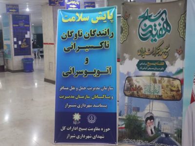 پایش سلامت پاکبانان و رانندگان ناوگان اتوبوسرانی و تاکسیرانی شهرداری شیراز