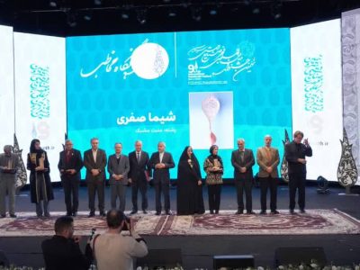 درخشش هنرمند استان فارس در نهمین جشنواره بین‌المللی فجر صنایع دستی