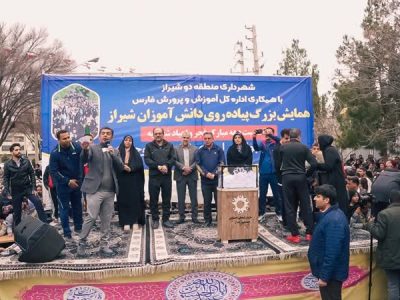 همایش بزرگ پیاده روی دانش آموزی به همت شهرداری منطقه ۲ و آموزش و پرورش فارس برگزار شد