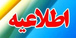 درخواست همکاری از مردم برای کاهش مصرف برق در روزهای برگزاری کنکور سراسری