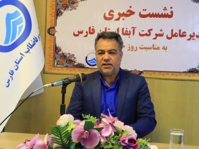کاهش ۶۶ درصدی بارش‌ها در فارس؛ مدیریت جامع آب و فاضلاب، راهکار برون‌رفت از بحران