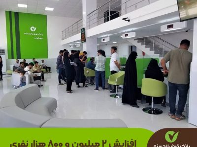بانک قرض‌الحسنه مهر ایران؛ از هر چهار ایرانی یک نفر مشتری