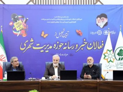 رئیس شورای شهر و شهردار شیراز در روز خبرنگار؛ رسانه‌ها بازوی توانمند مدیریت شهری