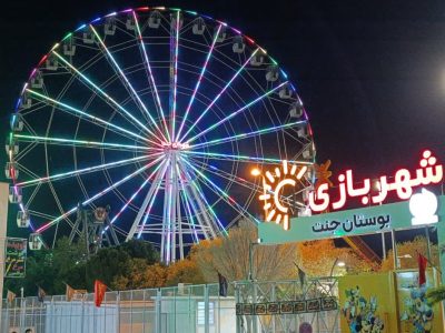 شهردار کلان‌شهر شیراز: افتتاح سه شهربازی پیشرفته طی ماه‌های آینده، تحول بزرگی در زیرساخت‌های تفریحی و ارتقای نشاط اجتماعی ایجاد می‌کند