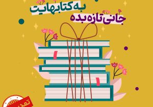 جشنواره مردمی نذر کتاب فارس به ۱۳۵ هزار جلد کتاب رسید