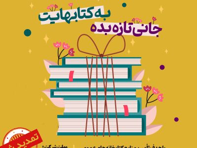 جشنواره مردمی نذر کتاب فارس به ۱۳۵ هزار جلد کتاب رسید