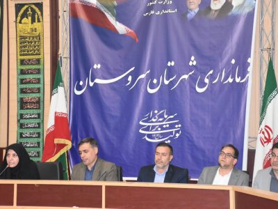 سروستان در مسیر تبدیل به قطب صنعتی و کشاورزی جنوب کشور