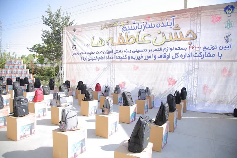 گزارش تصویری/ توزیع ۴۶ هزار بسته لوازم تحریر در بین دانش‌آموزان نیازمند فارس