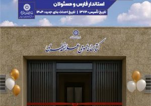 ساختمان جدید کتابخانه عمومی علامه خفری افتتاح می‌شود