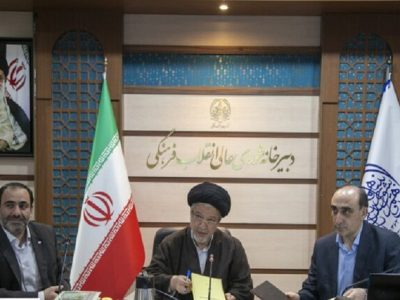 امضای تفاهم‌نامه همکاری شورای عالی انقلاب فرهنگی و ISC