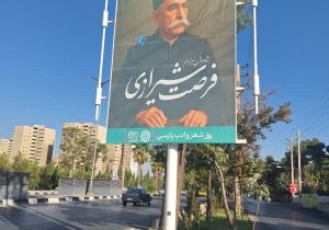 شاعران گمنام شیراز به تابلوهای شهری آمدند