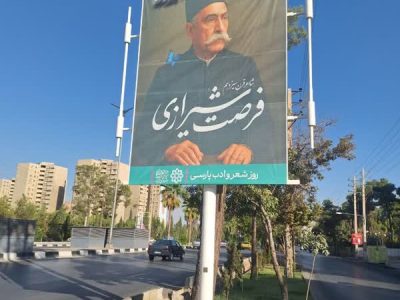 شاعران گمنام شیراز به تابلوهای شهری آمدند