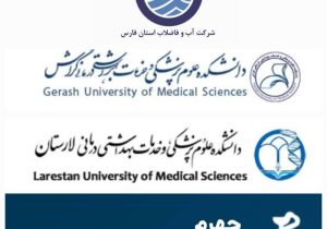 تصویب نهایی سند راهبردی سلامت پایدار آب آشامیدنی در فارس؛ ۱۸ شهر زیر پوشش طرح ملی ارتقای کیفیت