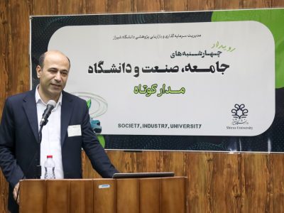 چهارشنبه‌های جامعه، صنعت و دانشگاه» در شیراز هر ماه برگزار می‌شود