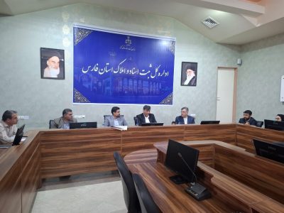 کمیسیون تقسیم اسناد رسمی در فارس با هدف عدالت و شفافیت برگزار شد