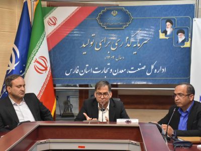 حضور ۶۰۰ شرکت برتر ایران و ۱۵۰ هیأت سرمایه‌گذار در اکسپو شیراز / نمایش توان معدنی و صنعتی فارس در رویداد ملی اقتصاد و انرژی جنوب کشور