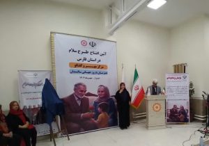 آغاز اجرای طرح ملی «سلام» در فارس همزمان با روز جهانی سالمندان