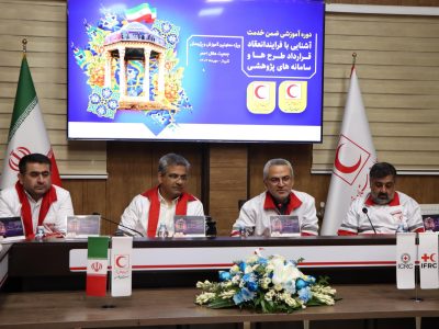 فارس میزبان معاونین آموزش و پژوهش هلالاحمر کشور