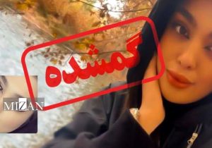 کیفرخواست پرونده مفقودی «سما جهانباز» در دادسرای شیراز صادر شد