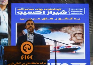 اکسپو شیراز ۲۰۲۵؛ صحنه نمایش دیپلماسی اقتصادی و آزمون بلوغ منطقه‌ای فارس