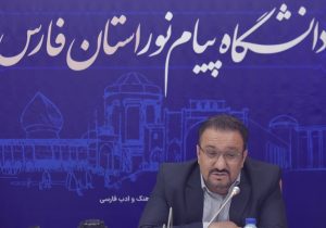 زمان ثبتنام پذیرفتهشدگان کارشناسی ارشد دانشگاه پیام نور استان فارس اعلام شد