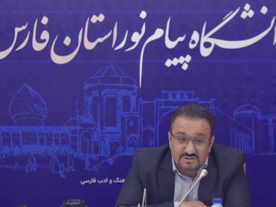 زمان ثبت‌نام پذیرفته‌شدگان کارشناسی ارشد دانشگاه پیام نور استان فارس اعلام شد