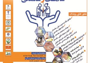 برگزاری رویداد استارت آپی با موضوع سلامت و سالمندی