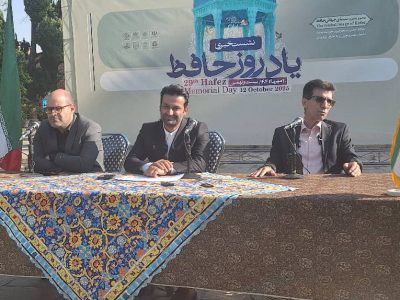 سیمای جهانی حافظ محور نشستهای علمی یادروز حافظ با حضور اندیشمندان ایران و جهان