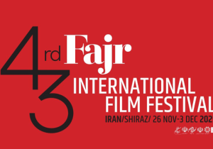 اکران هشت فیلم در پنجمین روز جشنواره جهانی فیلم فجر در شیراز