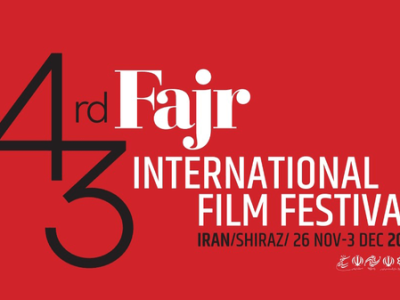 اکران هشت فیلم در پنجمین روز جشنواره جهانی فیلم فجر در شیراز