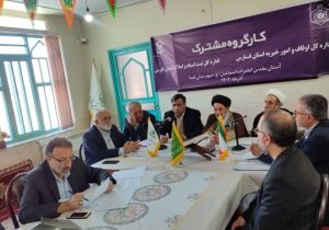 کارگروه مشترک ثبت و اوقاف فارس با هدف تسریع در تثبیت مالکیت موقوفات شهرستان های شرق استان