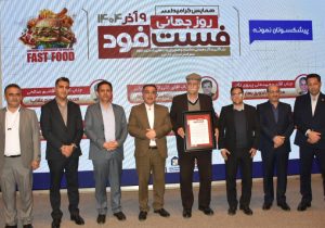 نخستین همایش روز جهانی فست‌فود در شیراز؛ تأکید بر سلامت، کیفیت و استانداردسازی صنعت غذا