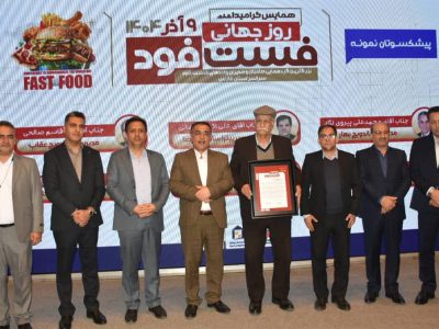 نخستین همایش روز جهانی فستفود در شیراز؛ تأکید بر سلامت، کیفیت و استانداردسازی صنعت غذا