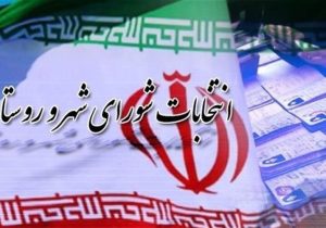 آغاز ثبت‌نام داوطلبان انتخابات شورای اسلامی شهر شیراز از ۲۱ دی‌ماه