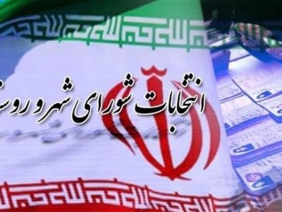 آغاز ثبتنام داوطلبان انتخابات شورای اسلامی شهر شیراز از ۲۱ دیماه