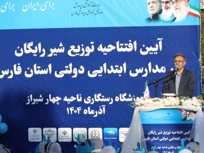 آغاز توزیع هفتگی شیر رایگان برای بیش از ۴۱۵ هزار دانشآموز ابتدایی فارس