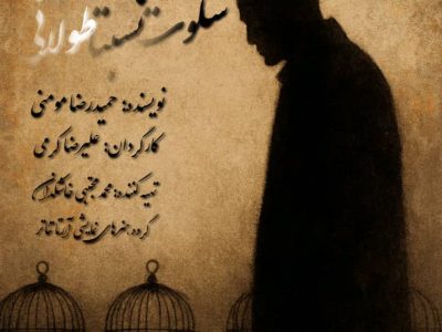 سکوت نسبتاً طولانی از صحنه به رادیو رسید؛ تولید تئاتر رادیویی در شیراز