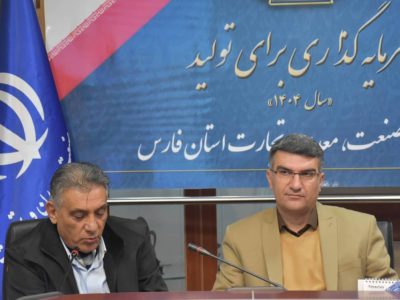 نشست اتاق فکر صنعت فارس با محور توسعه ارتباط صنعت و دانشگاه برگزار شد