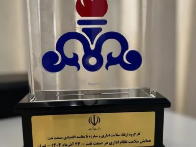 درخشش منطقه ۵ انتقال گاز در ارزیابی سلامت اداری صنعت نفت