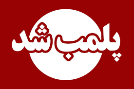 انبار غیرمجاز فروش اینترنتی داروهای لاغری و جنسی در شیراز پلمپ شد