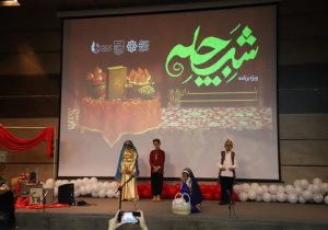 جشن شب یلدا در سعدیه با تمرکز بر آیین‌های بومی شیراز برگزار شد