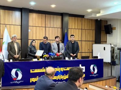 فنبازار منطقهای فارس، صدرنشین شبکه ملی فنبازار کشور شد