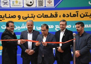 افتتاح همزمان نمایشگاههای تخصصی معدن و صنعت ساختمان در فارس