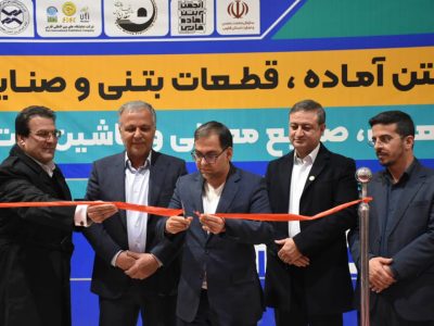 افتتاح همزمان نمایشگاههای تخصصی معدن و صنعت ساختمان در فارس
