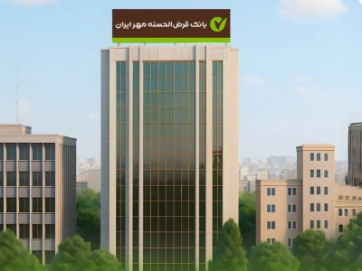 بانک قرض‌الحسنه مهر ایران نیروی انسانی جذب می‌کند