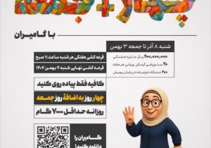 آغاز پویش ملی «۴+ جمعه» با محوریت پیاده‌روی خانوادگی در فارس